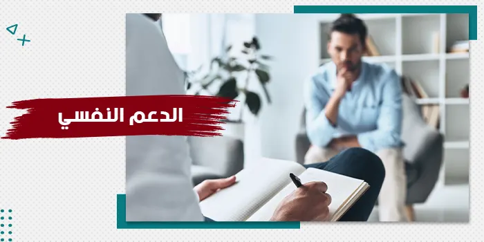حقيبة تدريبية عن الدعم النفسي الاجتماعي